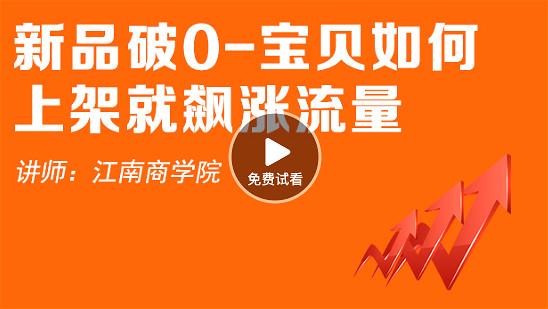 很多賣家上架了產品后不懂得怎么破零，看看最簡單的方法