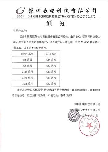 長電MOSFET價格上調20%！功率器件市場緊俏有增無減