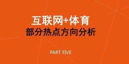 廣東,互聯網體育 廣東,互聯網體育