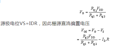 場效應管，偏置電路